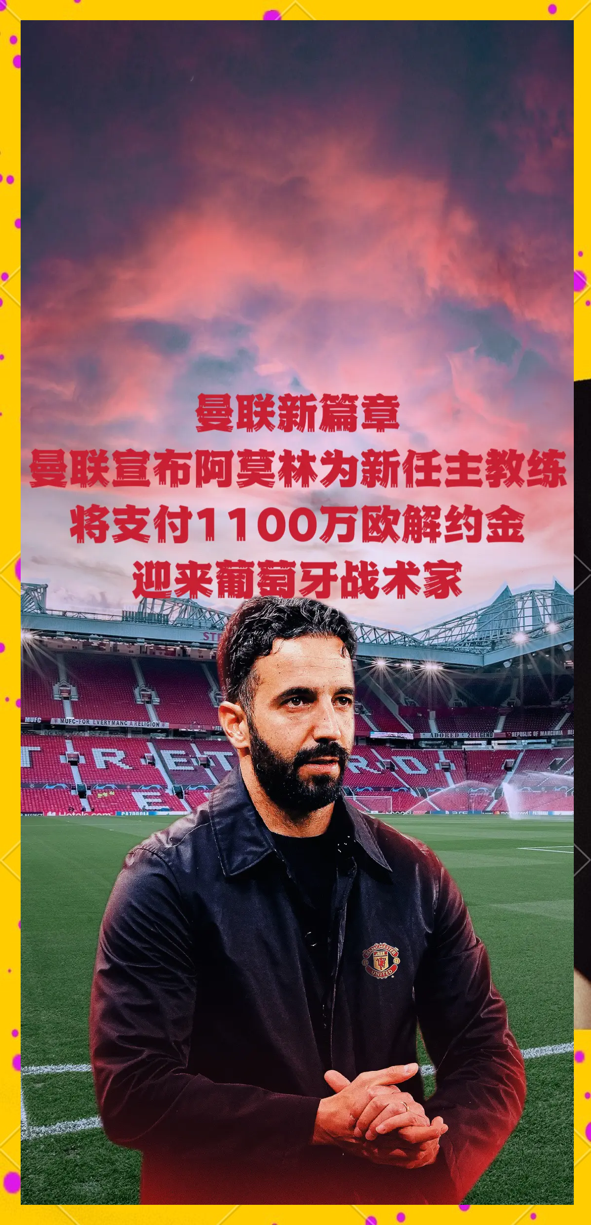 包含曼联主帅透露阵容秘密，球迷期待战绩回升的词条