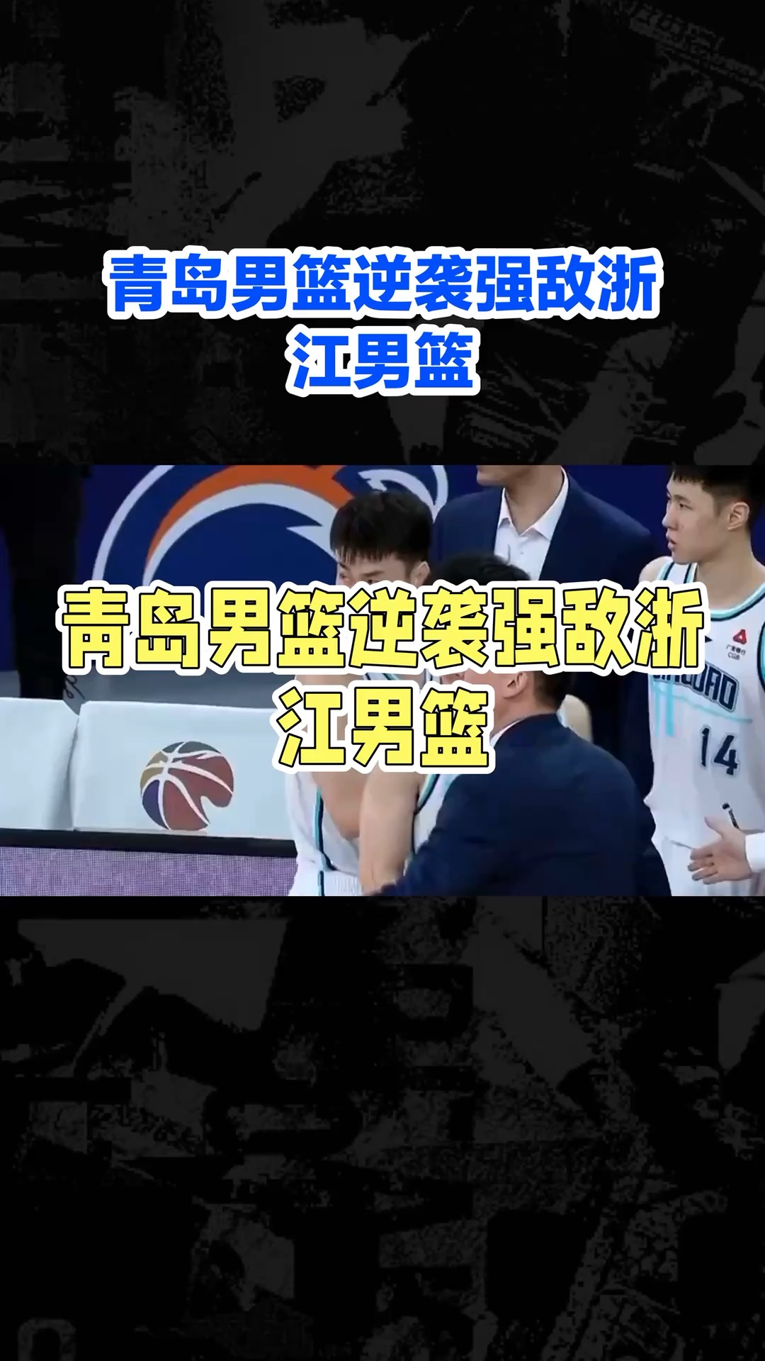 江苏男篮逆袭告捷，客场挑落老牌劲旅的简单介绍