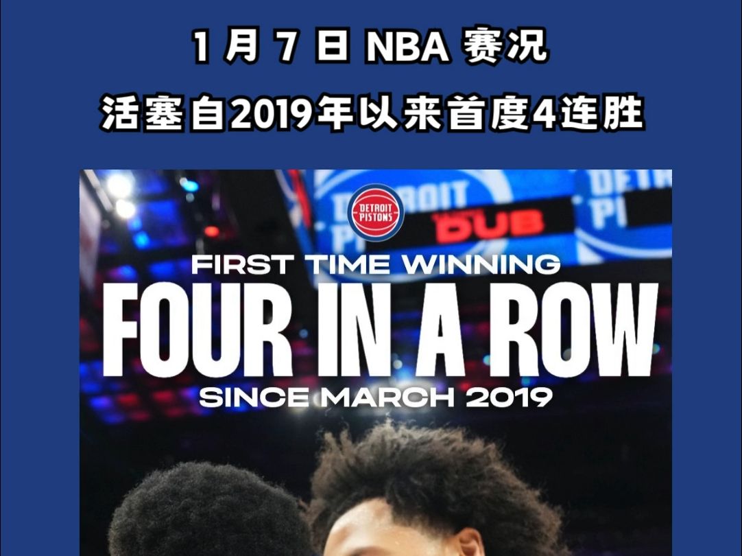 开拓者队客场胜出，以分领先活塞队