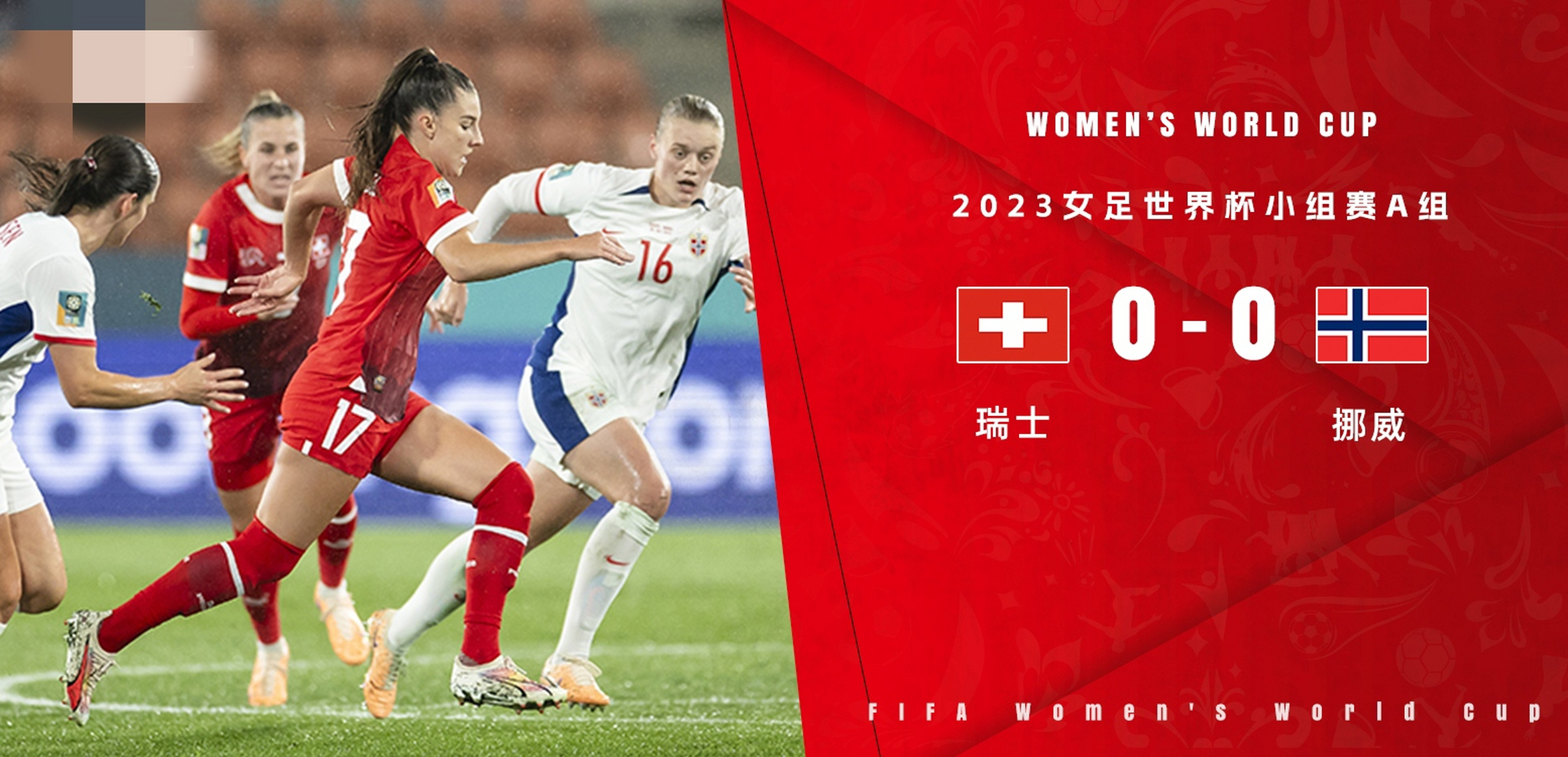 韩国女足力克俄罗斯，闯入女足世界杯八强