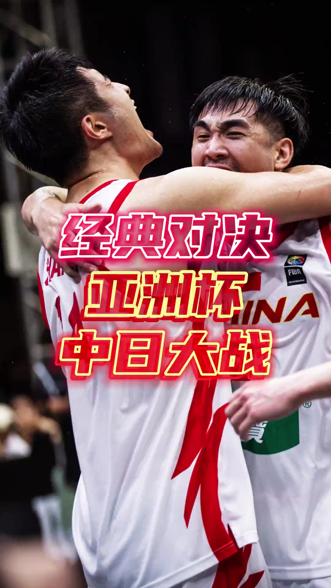亚洲冠军杯：中韩篮球对决激烈上演的简单介绍