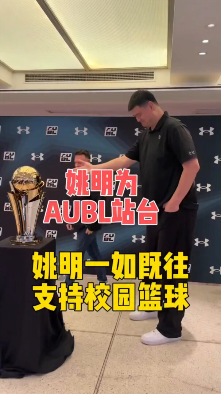 篮球明星联赛五棵松揭幕姚明广场掀起热潮的简单介绍